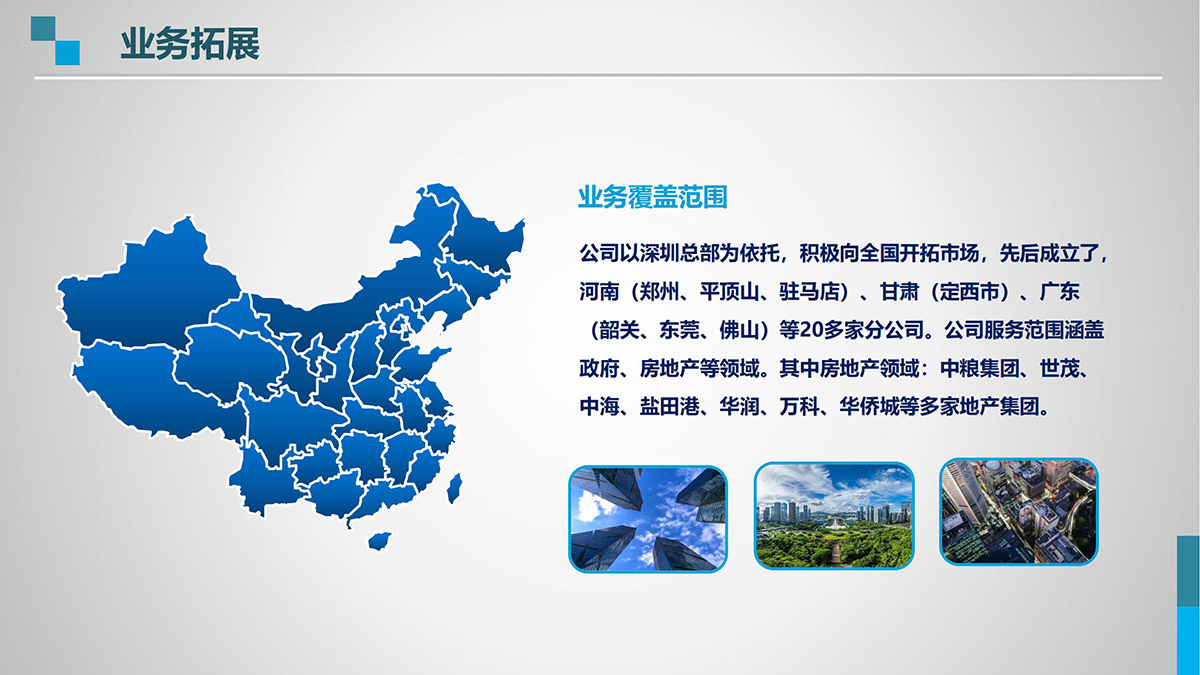 深圳市中安项目管理有限公司公司简介图片