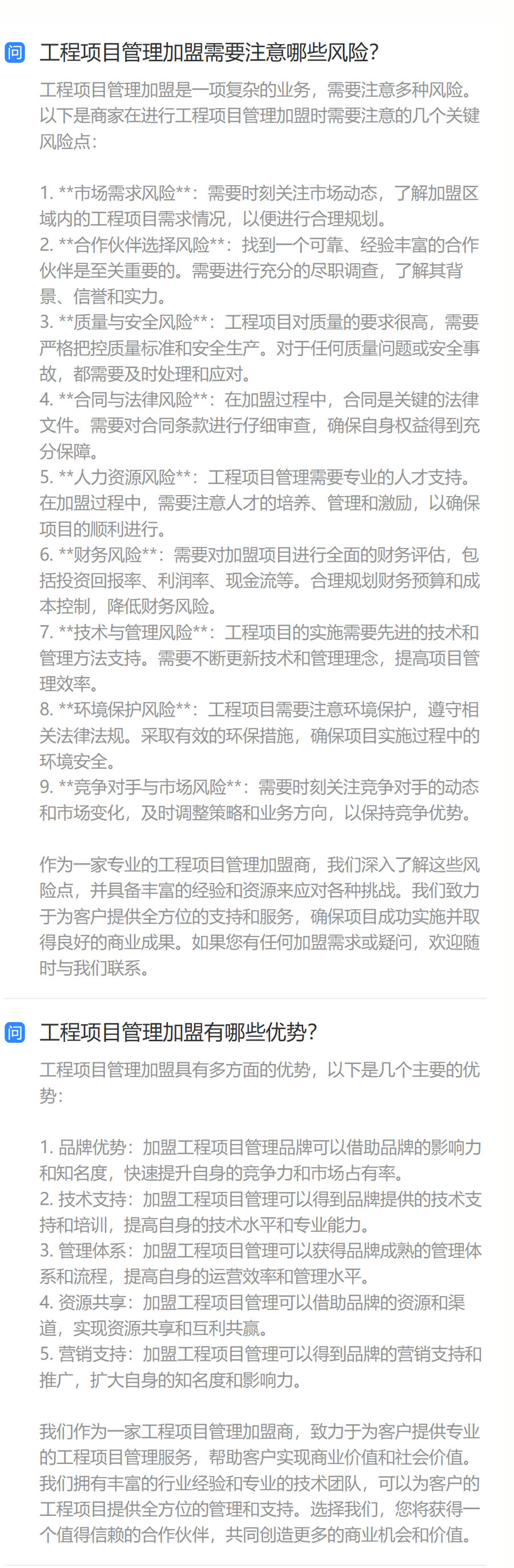深圳市中安项目管理工程监理造价招商加盟开设分公司详细说明