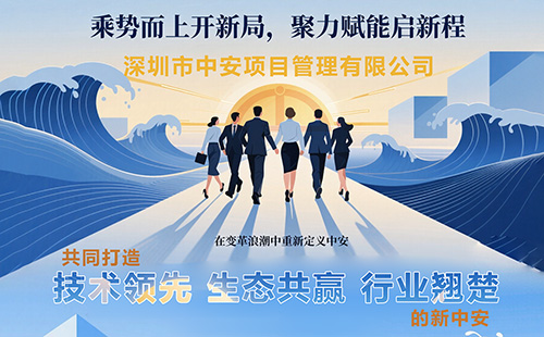 乘势而上开新局，聚力赋能启新程-中安