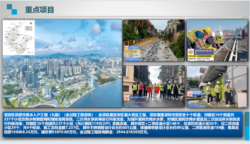 宝安区优质饮用水入户工程(九期)