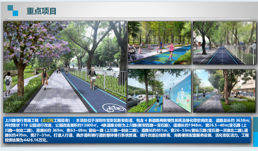 上川路慢行贯通工程