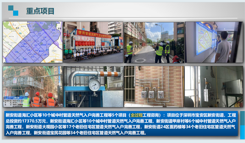 新安街道海汇小区等10个城中村管道天然气入户完善工程