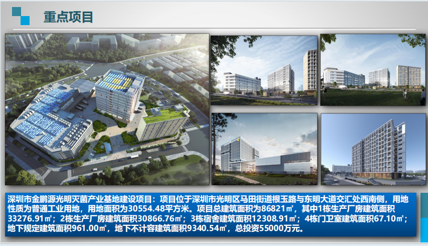 深圳市金鹏源光明灭菌产业基地建设项目