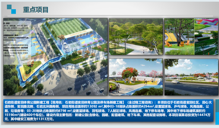石岩街道官田体育公园新建工程(全过程工程咨询)
