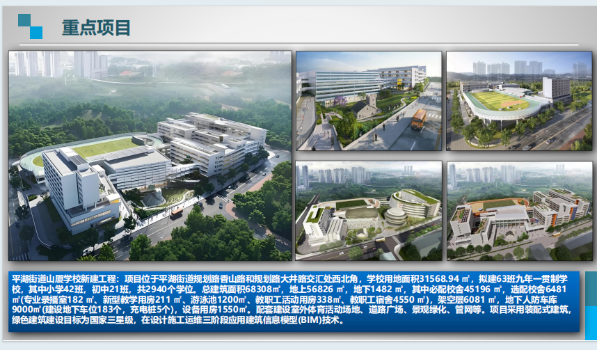 湖街道山厦学校新建工程