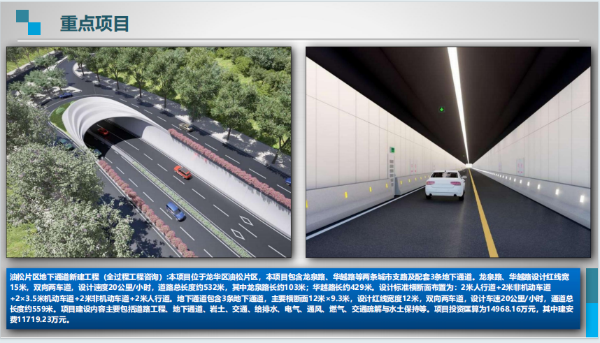 油松片区地下通道新建工程-工程咨询案例