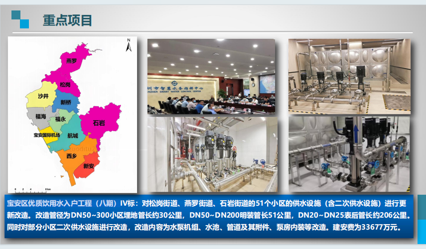宝安区优质饮用水入户工程（八期）-监理案例