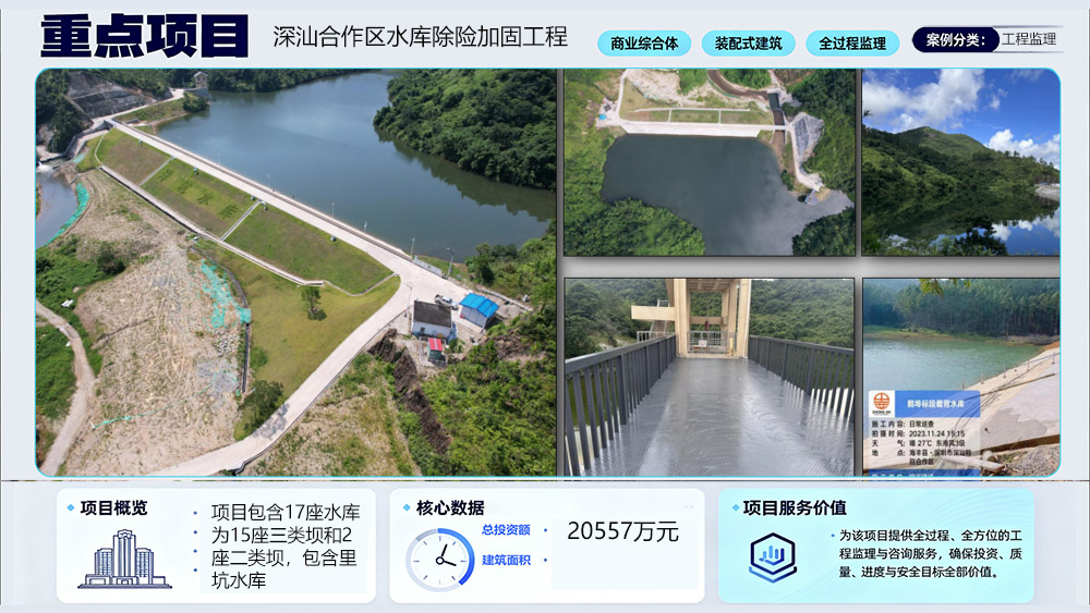 深圳市深汕特别合作区水库除险加固工程