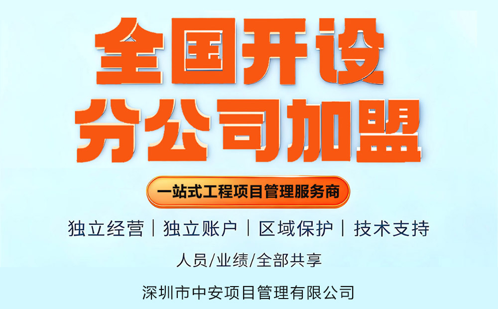工程监理公司加盟政策
